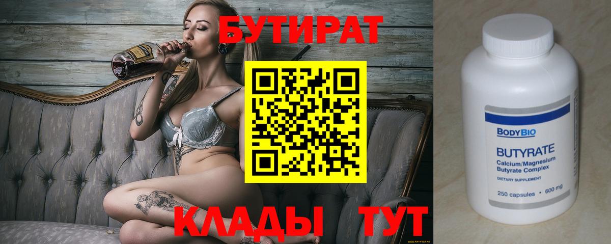 Бутират  БУТИРАТ BDO 33%  Вход с VPN  Всеволожск 