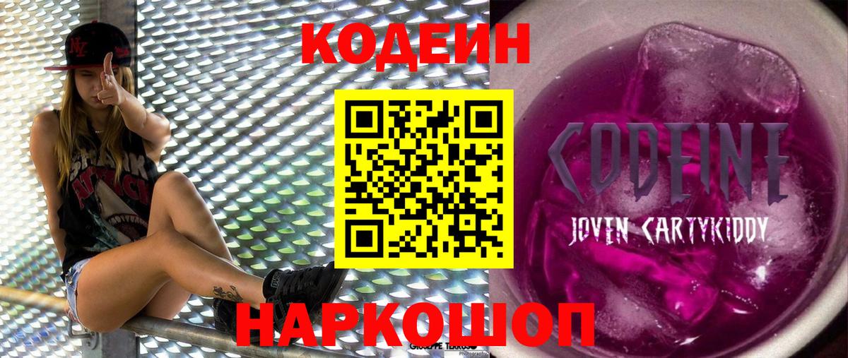 Codein Purple Drank Всеволожск