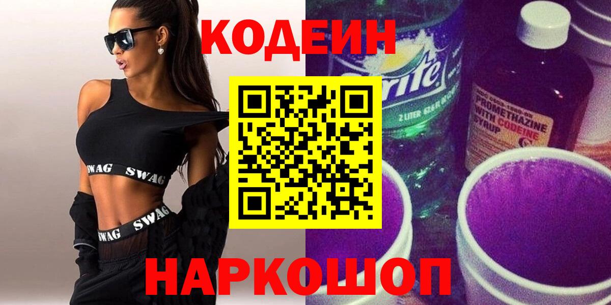 Всеволожск  Codein Purple Drank  Вход с VPN 